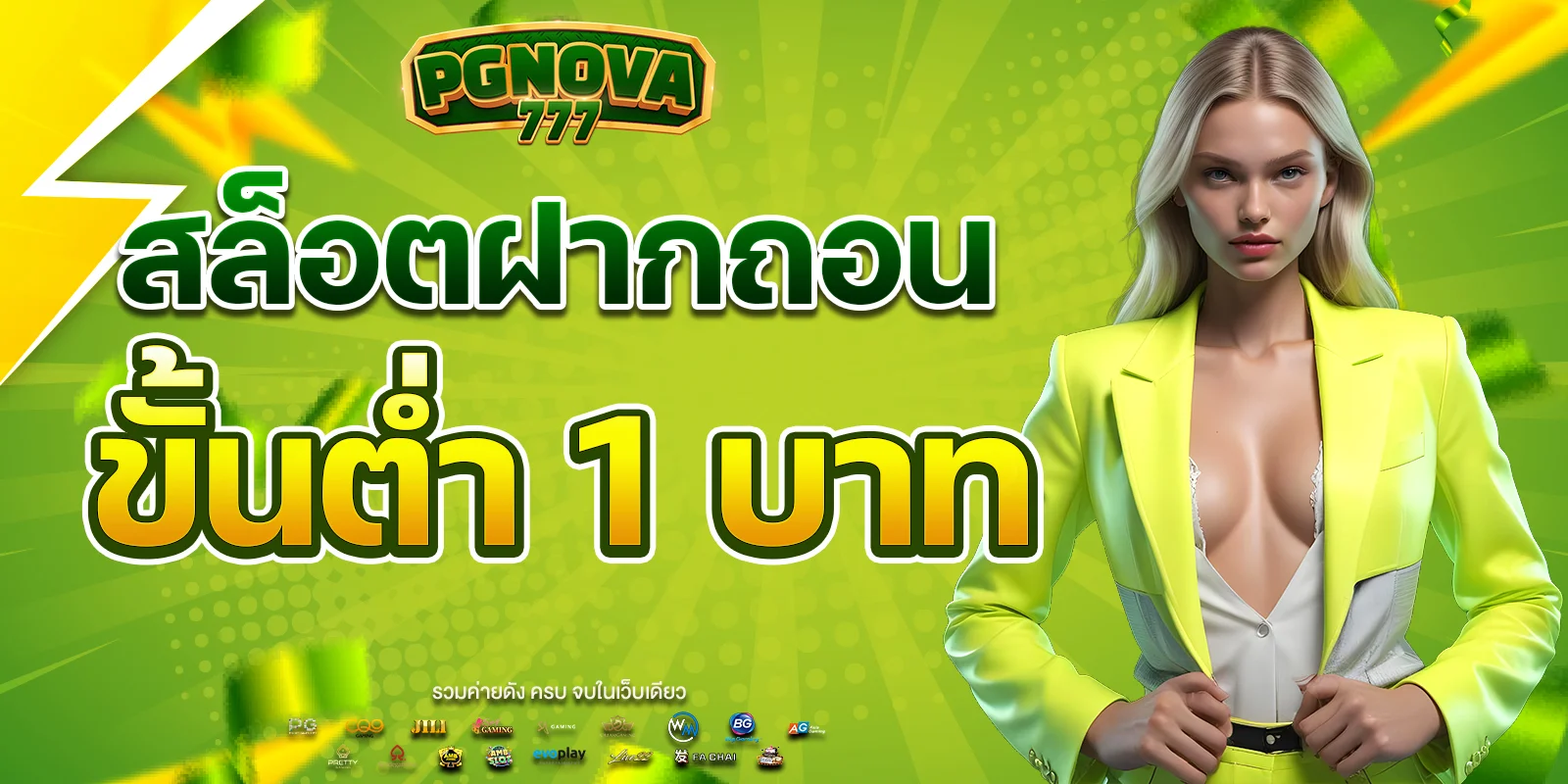 สล็อตฝากถอนขั้นต่ำ 1 บาท