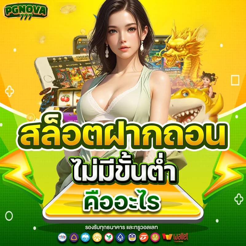 เว็บตรงpgnova777